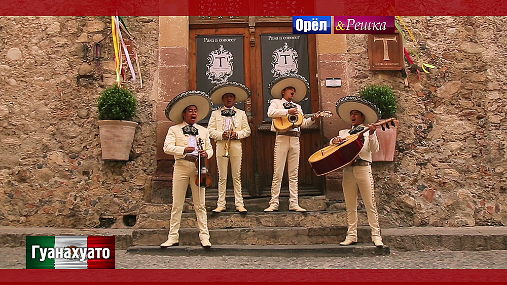 Гуанахуато. Мексика Орел и решка. Рай и Ад смотреть онлайн