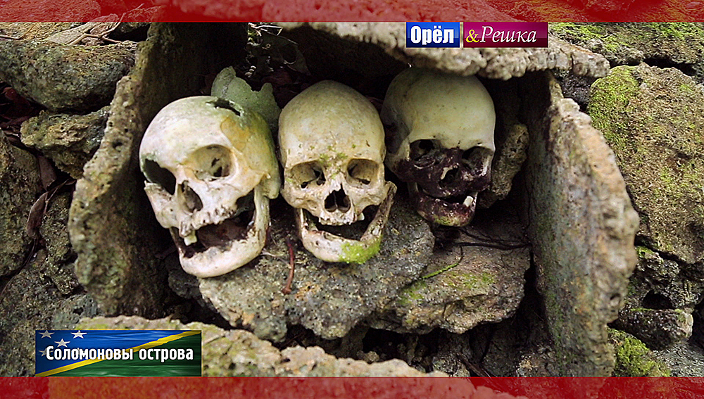 Соломоновы острова Орел и решка. Рай и Ад смотреть онлайн