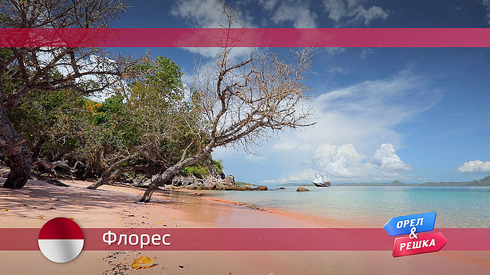 Флорес. Индонезия Орел и решка. По морям смотреть онлайн