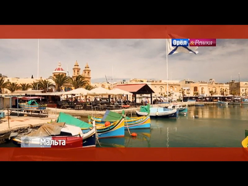 Мальта Орел и решка. Курортный смотреть онлайн